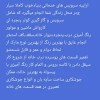 خدمات فنی بنیادخوب