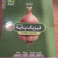فروش کتاب های کمک درسی کنکورو امتحان نهایی دوازدهم