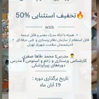 یادگیری تزریقات و پانسمان