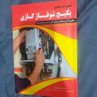 کتاب تعمیرات جامع پکیج