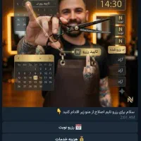 ربات رزرو تایم سالن زیبایی/ آرایشگاه مردانه