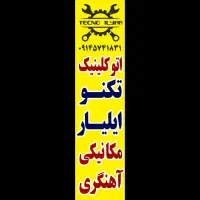 مکانیکی و اهنگری خودرو