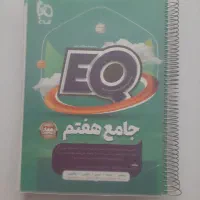 کتاب EQ هفتم چاپ ۱۴۰۴ سالم و تمیز