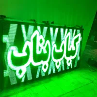تابلو روان ۱۲۲ در ۲۳۴