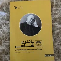 کتاب صفر تا صد باکتری شناسی