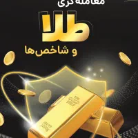 اموزش ترید طلا و ویترین داری