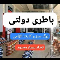 باطری ماشین باطری خودرو باطری موتور پوریا|قطعات یدکی و لوازم جانبی|فردیس, منظریه|دیوار