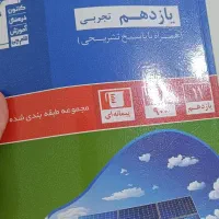 کتاب های کمک آموزشی چاپ ۹۸ تا ۱۴۰۱|کتاب و مجله آموزشی|تهران, توحید|دیوار