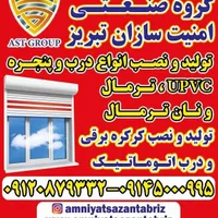 تولیدونصب درب و پنجره دوجداره وتوری|خدمات پیشه و مهارت|اهر, |دیوار