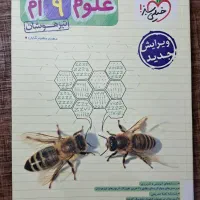 کتاب علوم تیزهوشان خیلی سبز