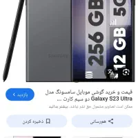 گوشی S23اوترا