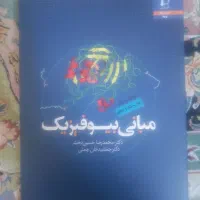 کتاب مبانی بیوفیزیک