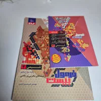 تمام کتابهای فرمول بیست (رشته ریاضی)|کتاب و مجله آموزشی|گله دار, |دیوار