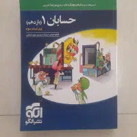 حسابان یازدهم نشر الگو