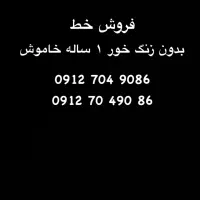 خط ۹۱۲