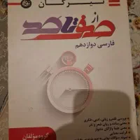 ادبیات ۱۲ صفر تا صد