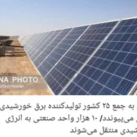 آموزش نصب پنل های تولید برق خورشیدی|خدمات آموزشی|شهرکرد, |دیوار
