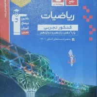 کتاب‌های جامع تخصصی تجربی