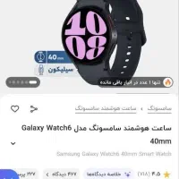 ساعت هوشمندسامسونگ