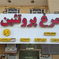 شاگرد ساده مرغ فروشی کشتار روز