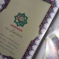 قرآن کریم|کتاب و مجله مذهبی|تهران, افسریه جنوبی|دیوار