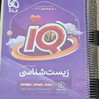 دوازدهم تجربی