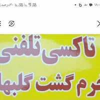 تاکسی تلفنی و خدمات پیک خرم گشت