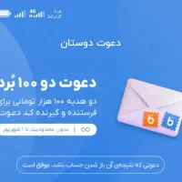 حساب بلوبانک باز کن ۱۰۰ تومان پول بگیر|کارت هدیه و تخفیف|تهران, فاطمی|دیوار