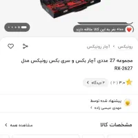 بکس۲۷پارچه.درایو۱/۲فشارقوی رونیکس ساخت تایوان،|ابزارآلات|مشهد, نیزه|دیوار