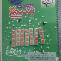 شیمی خیلی سبز. رشته تجربی و ریاضی