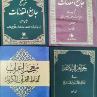 کتاب های حوزوی مذهبی شرح ادبیات عرب انواع کتب دیگر|کتاب و مجله مذهبی|قم, ارم|دیوار