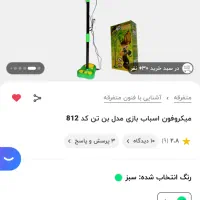 بلندگوی بچگانه|اسباب‌‌بازی|قم, هنرستان|دیوار