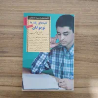 مجموعه کتاب‌های بی‌نظیر تربیت فرزند (کودک و نوجوان|کتاب و مجله آموزشی|گرمدره, |دیوار