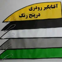 آفتابگیر ماشین، آفتابگیر خودرو، آفتابگیر تبلیغاتی،|قطعات یدکی و لوازم جانبی|تهران, سیروس|دیوار