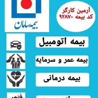 بیمه سامان،۳۰ درصد تخفیف بیمه تکمیلی