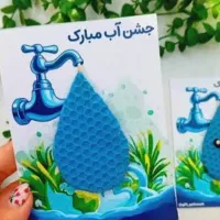 گیفت جشن آب|صنایع دستی و سایر لوازم تزئینی|قم, انسجام|دیوار