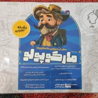 مارکوپلو کنکور