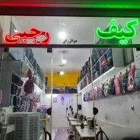 تولیدی وفروشندگی کیف رجبی