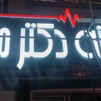 اجرای نما و تابلو های کامپوزیت ، چنلیوم|خدمات پیشه و مهارت|زاهدان, |دیوار