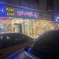 مغازه سبزمیدان مرکز بازار