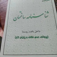 فروش زمین فوری