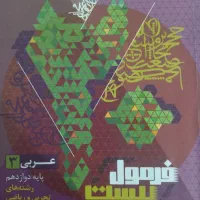 کتاب کار نهایی یازدهم و دوازدهم|کتاب و مجله آموزشی|شیروان (خراسان), |دیوار
