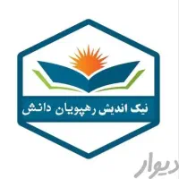 مدرک دیپلم تا دکتری با استعلام از موسسه قانونی