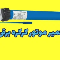 درب کرکره برقی. ضد سرقت. فروش و تعمیرات فوری