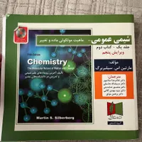 کتاب های دانشگاهی شیمی|کتاب و مجله آموزشی|تهران, صادقیه|دیوار