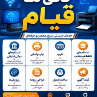 کافی نت قیام