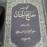 مفاتیح کامل وبزرگ