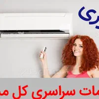 شارژگاز کولرگازی سرویس کار تعمیرات اسپیلت نصب نصاب|خدمات پیشه و مهارت|مشهد, کوی سیدی|دیوار