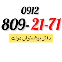 فروش سیم کارت09128092171