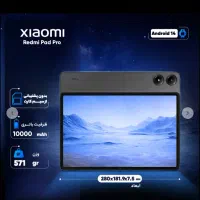 تبلت شیائومی مدل Redmi Pad Pro Wi-Fi 256G 8 RAM|تبلت|کرج, باغستان|دیوار